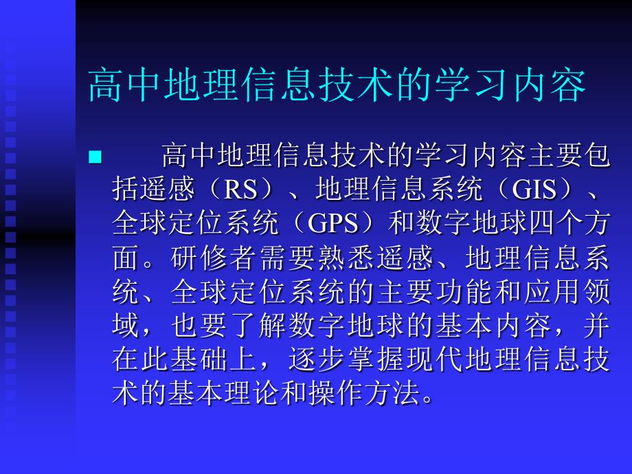 高中地理信息技术_第2页