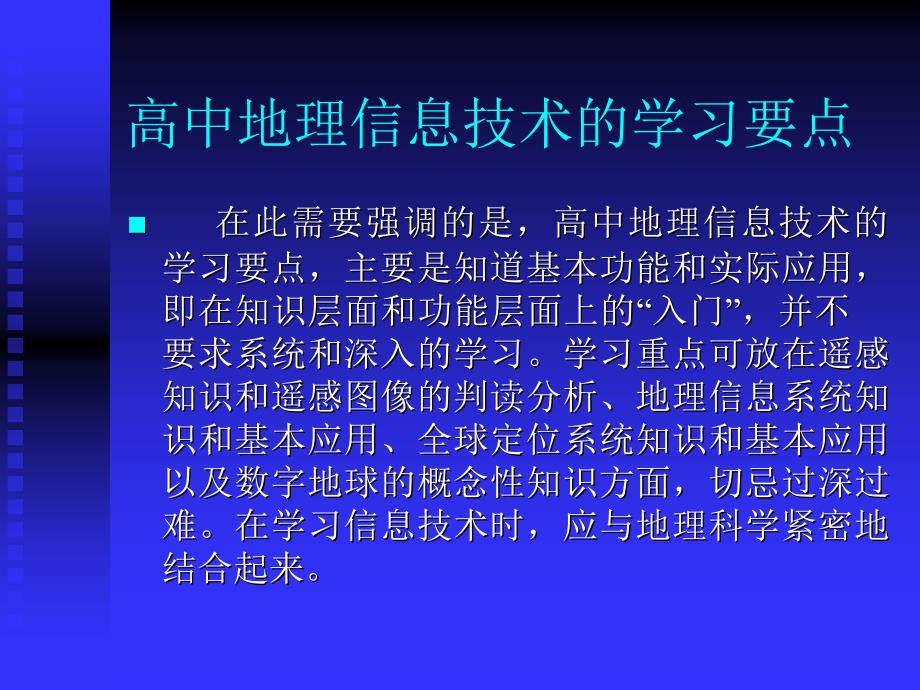 高中地理信息技术_第3页