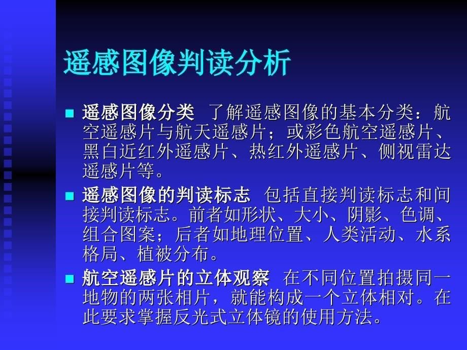 高中地理信息技术_第5页