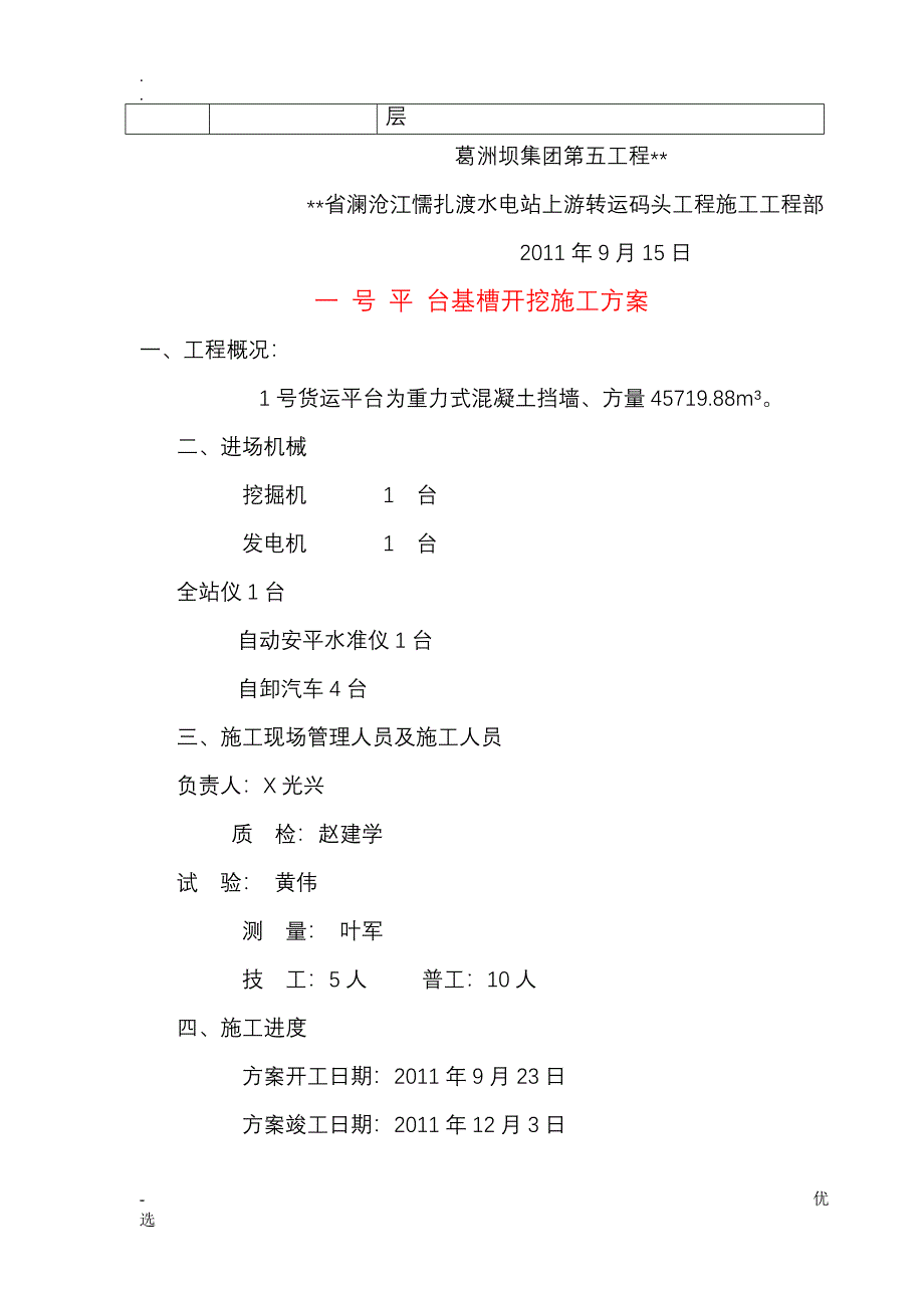 水工分部分项工程划分_第4页