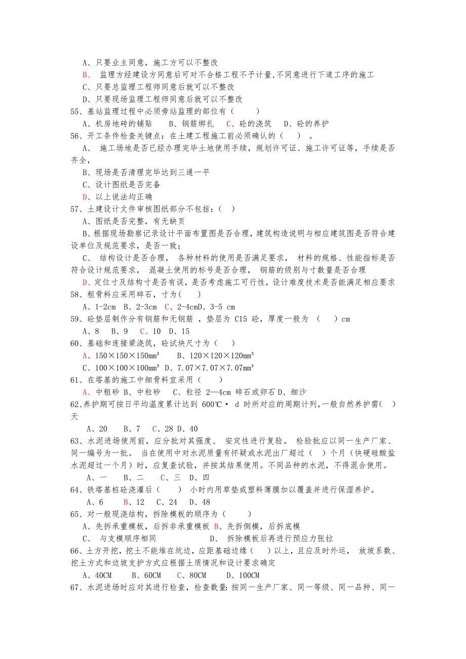 监理应知应会考试题(A卷).docx_第5页