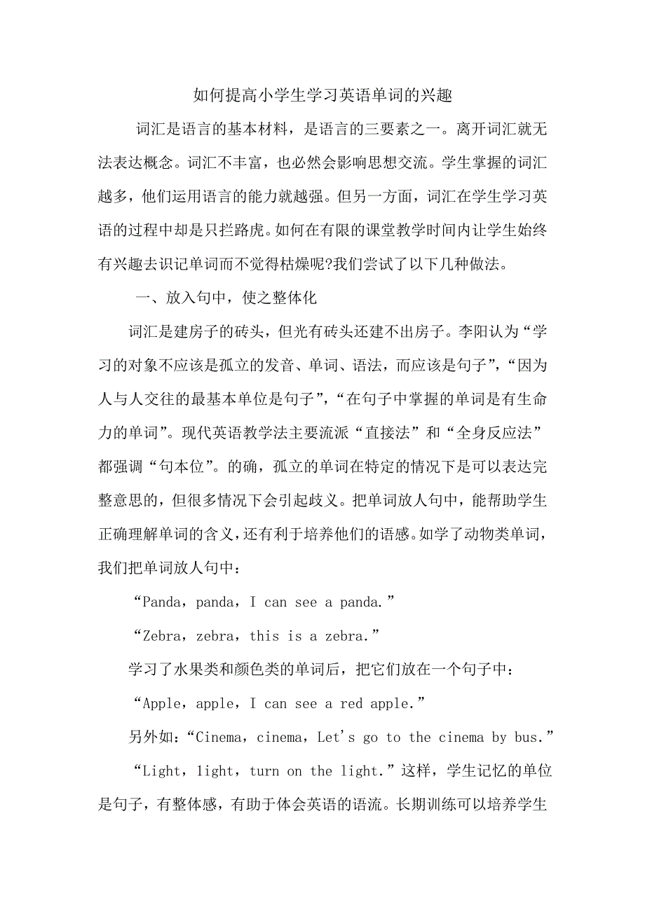 如何提高小学生学习英语单词的兴趣.doc_第1页