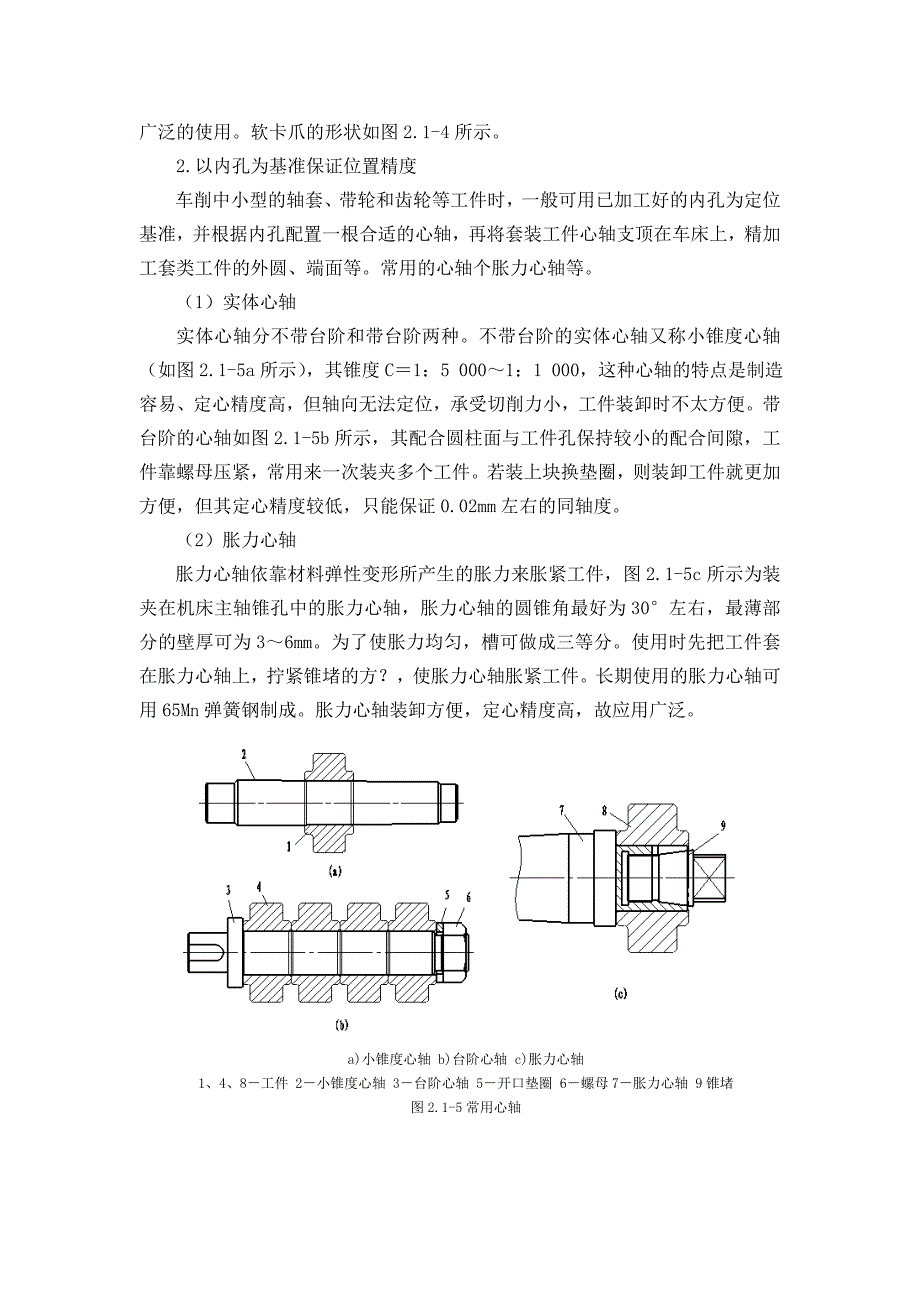 教材钻中心孔.doc_第3页