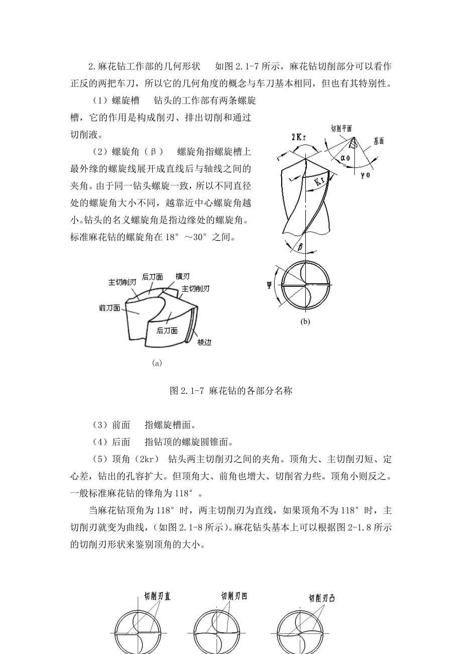 教材钻中心孔.doc_第5页