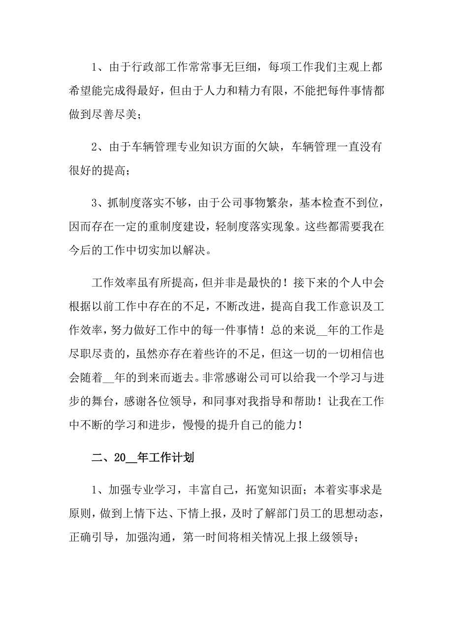 2022人事行政年终工作总结三篇_第2页