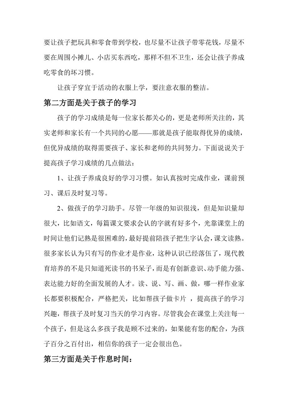 小学一年级新生家长会发言稿.doc_第2页