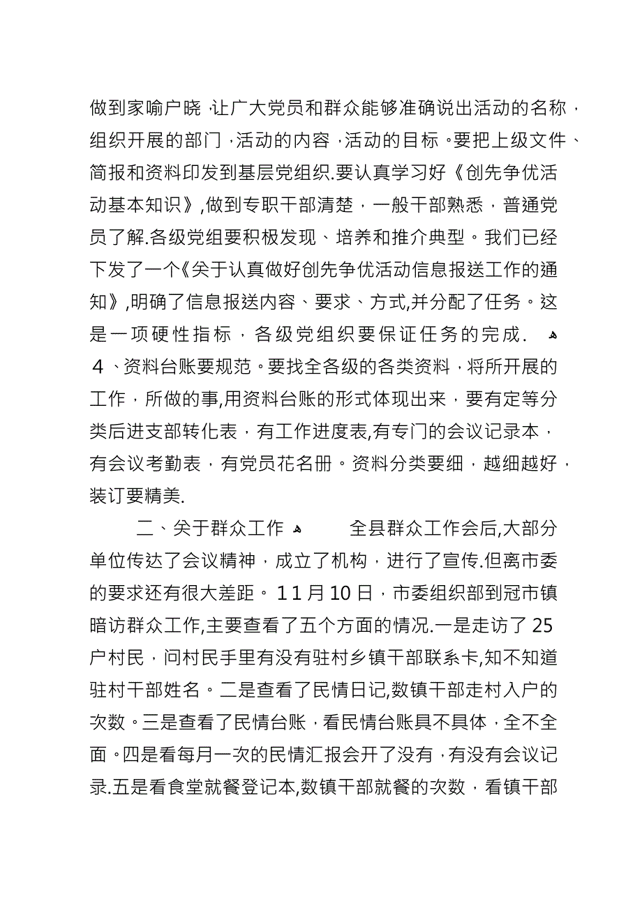 创先争优安排工作会议演讲稿.docx_第3页