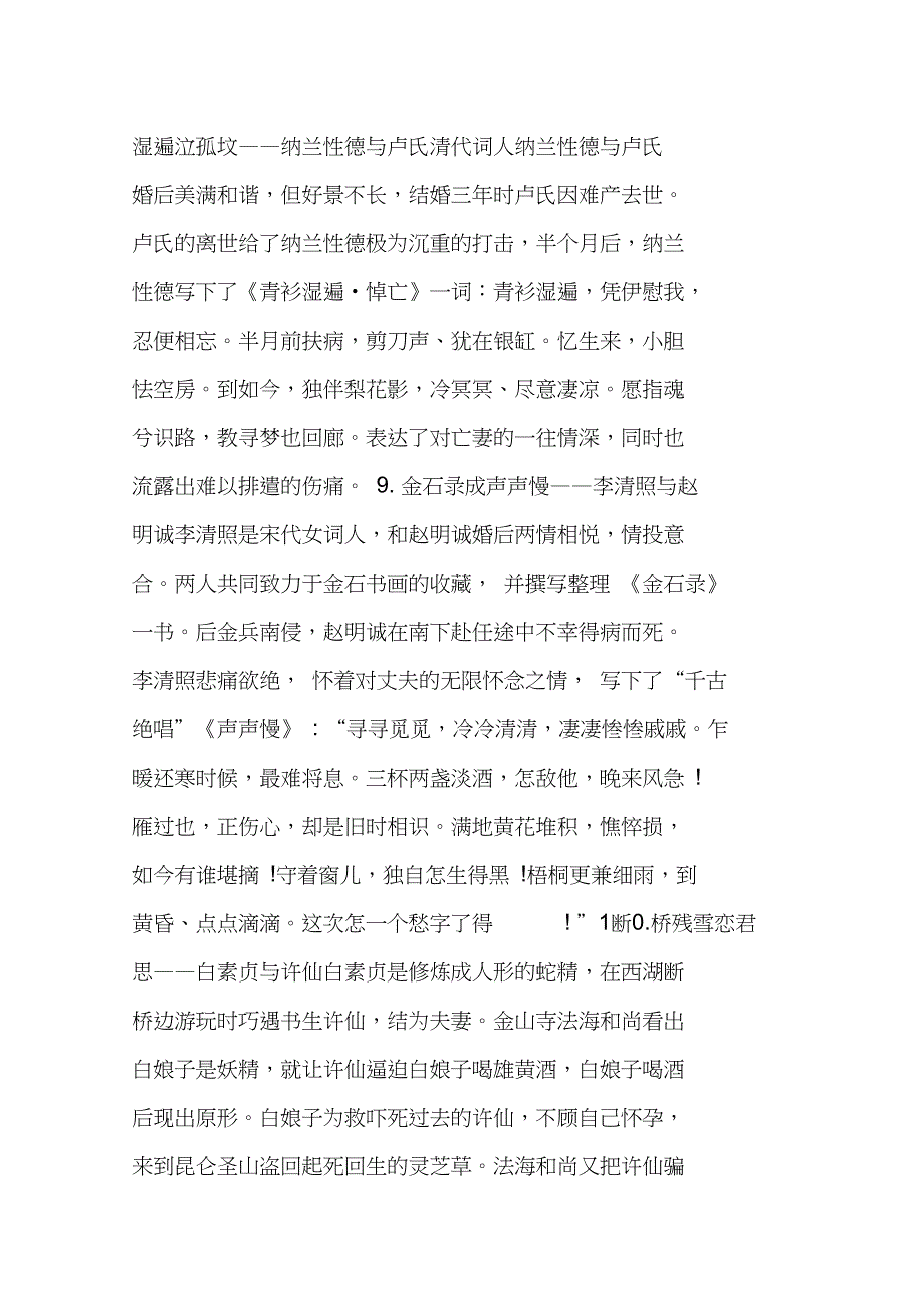 一首诗暗含16个缠绵千古的爱情典故,让人泪奔!_第3页