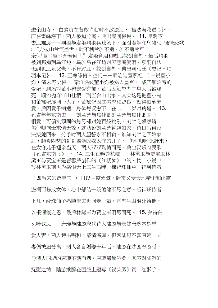 一首诗暗含16个缠绵千古的爱情典故,让人泪奔!_第4页