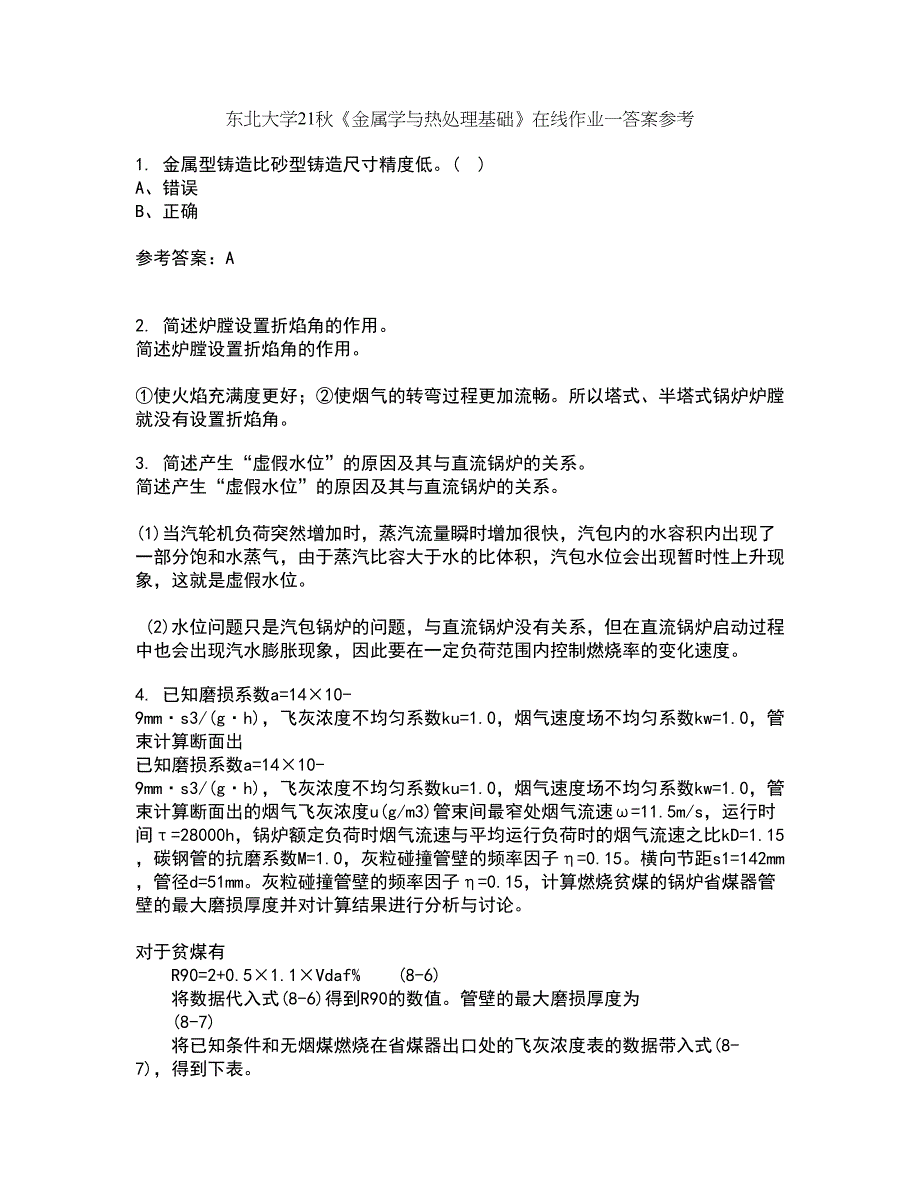 东北大学21秋《金属学与热处理基础》在线作业一答案参考18_第1页