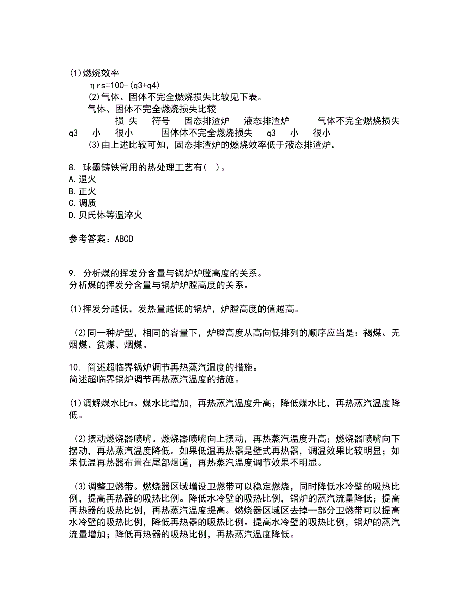 东北大学21秋《金属学与热处理基础》在线作业一答案参考18_第3页