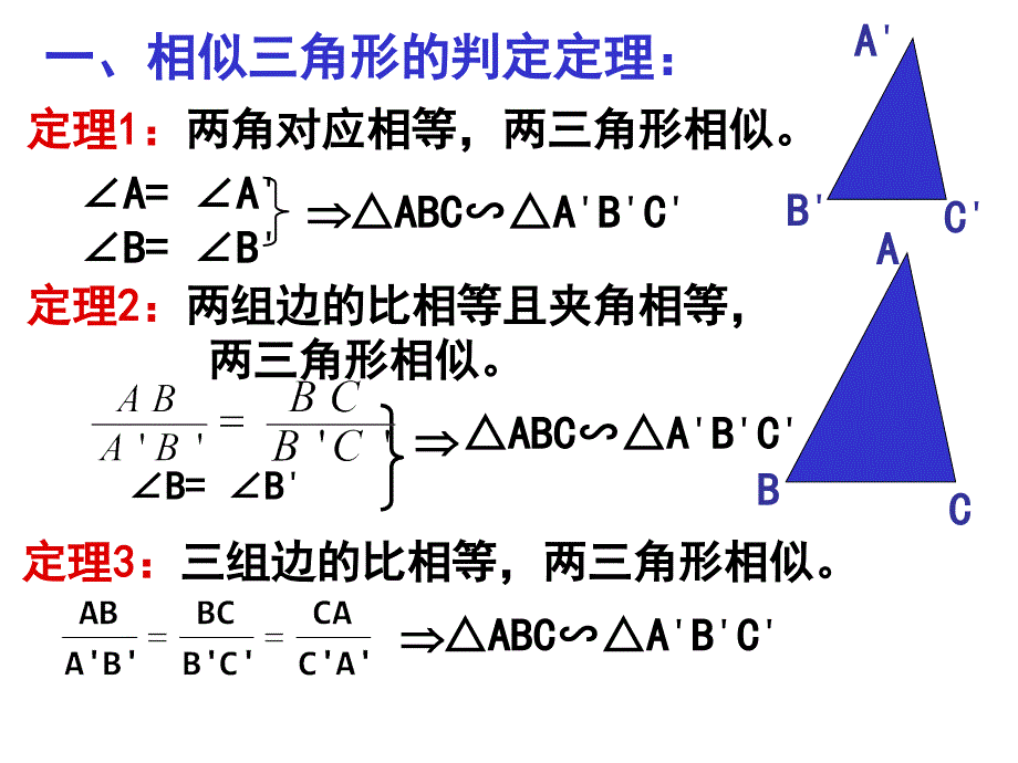 相似三角形判定复习(一)_第2页