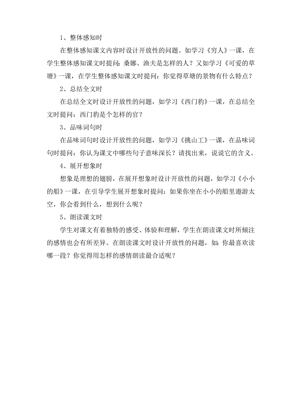 第四期第二中心小学赵晶.doc_第3页