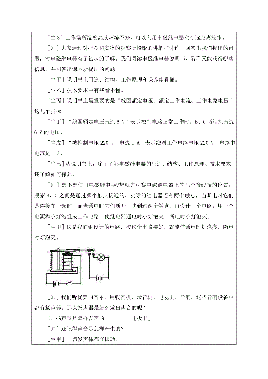 20.3电磁铁电磁继电器2.doc_第3页