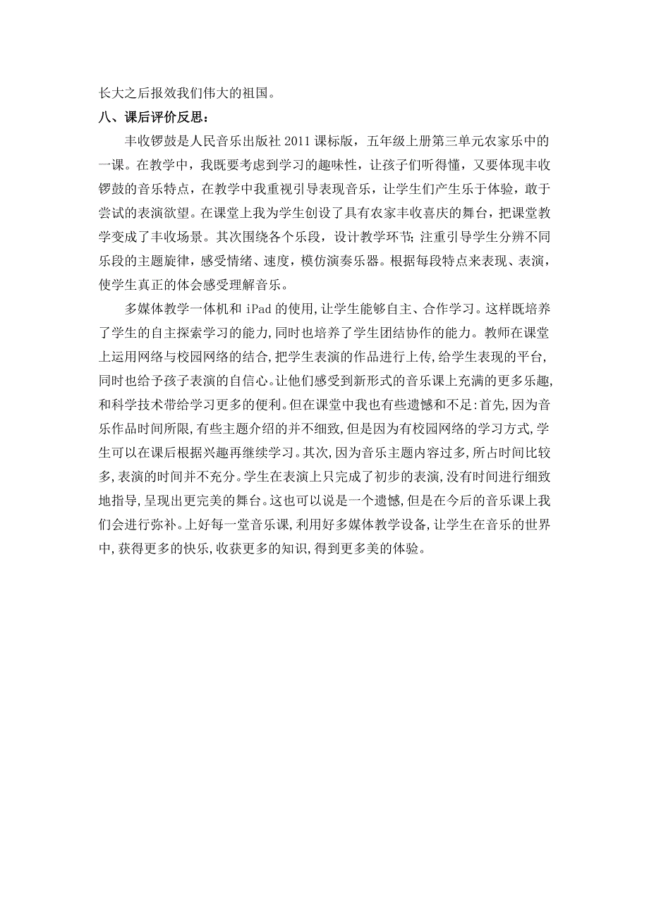 聆听 丰收锣鼓1.docx_第4页