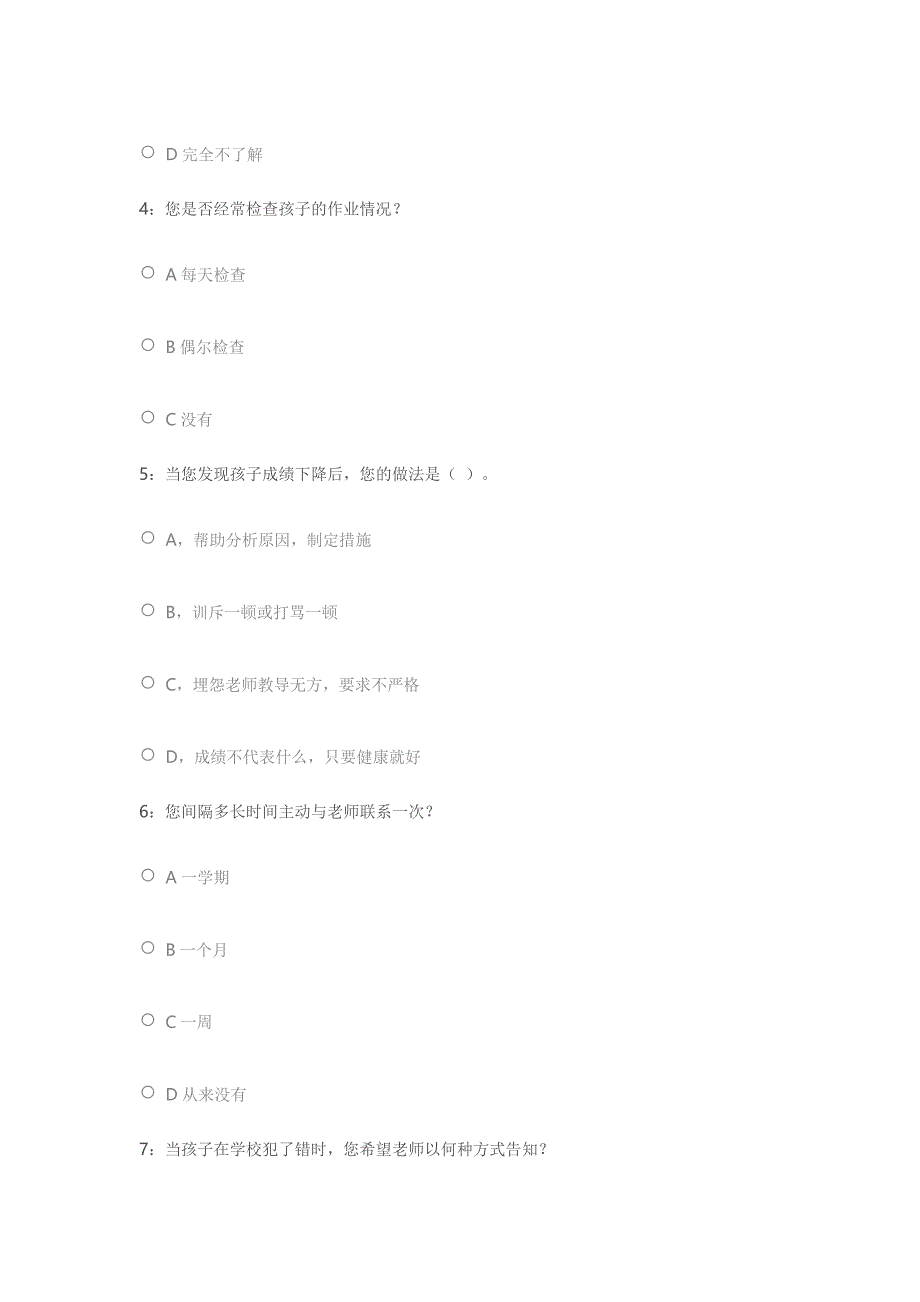 家校互动家长调查表 .doc_第2页