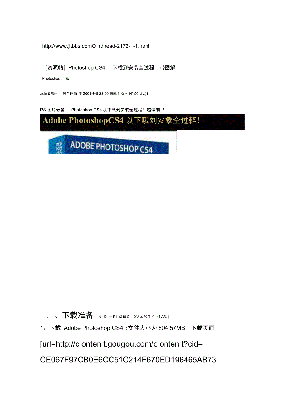 PhotoshopCS4下载到安装全过程_第1页