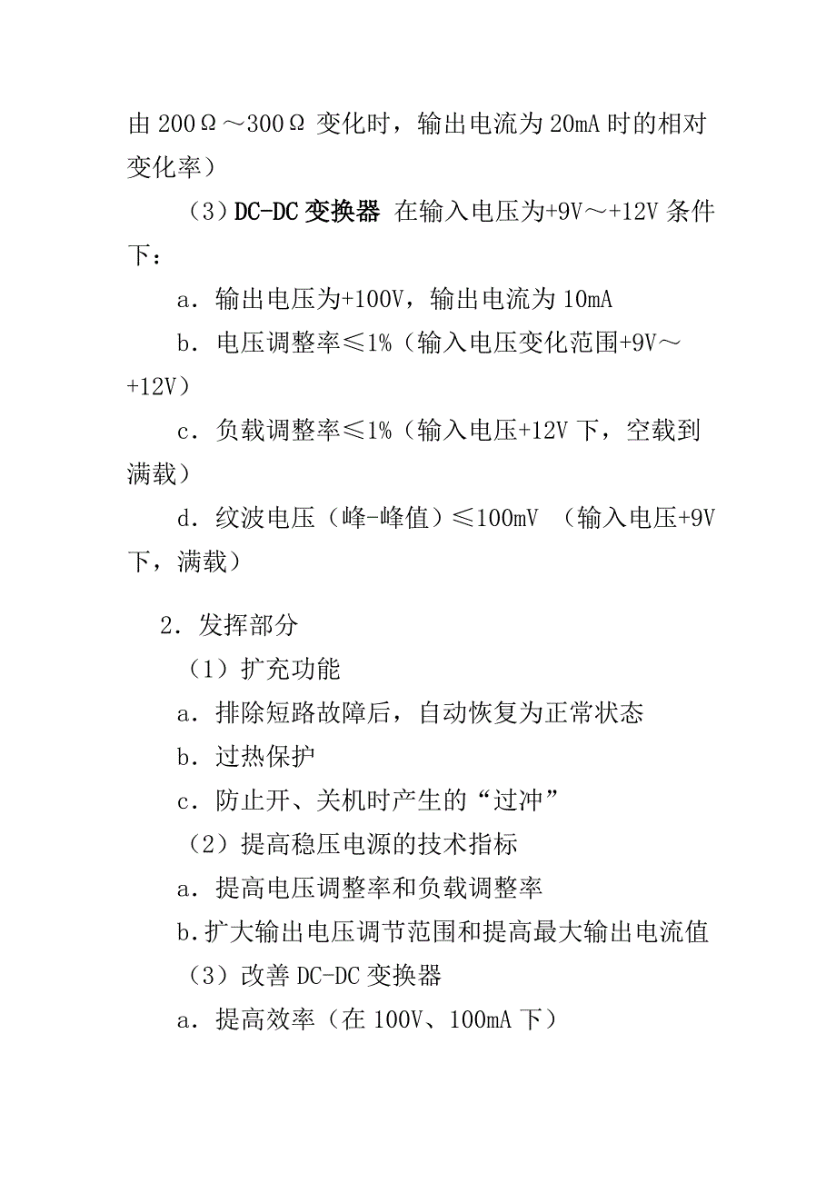 A题 直流稳定电源.doc_第2页