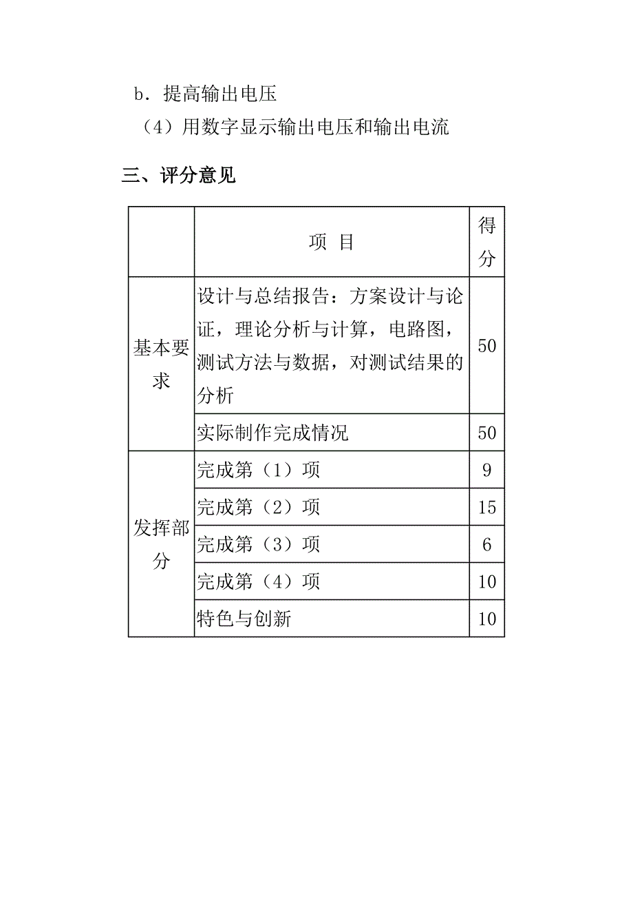 A题 直流稳定电源.doc_第3页