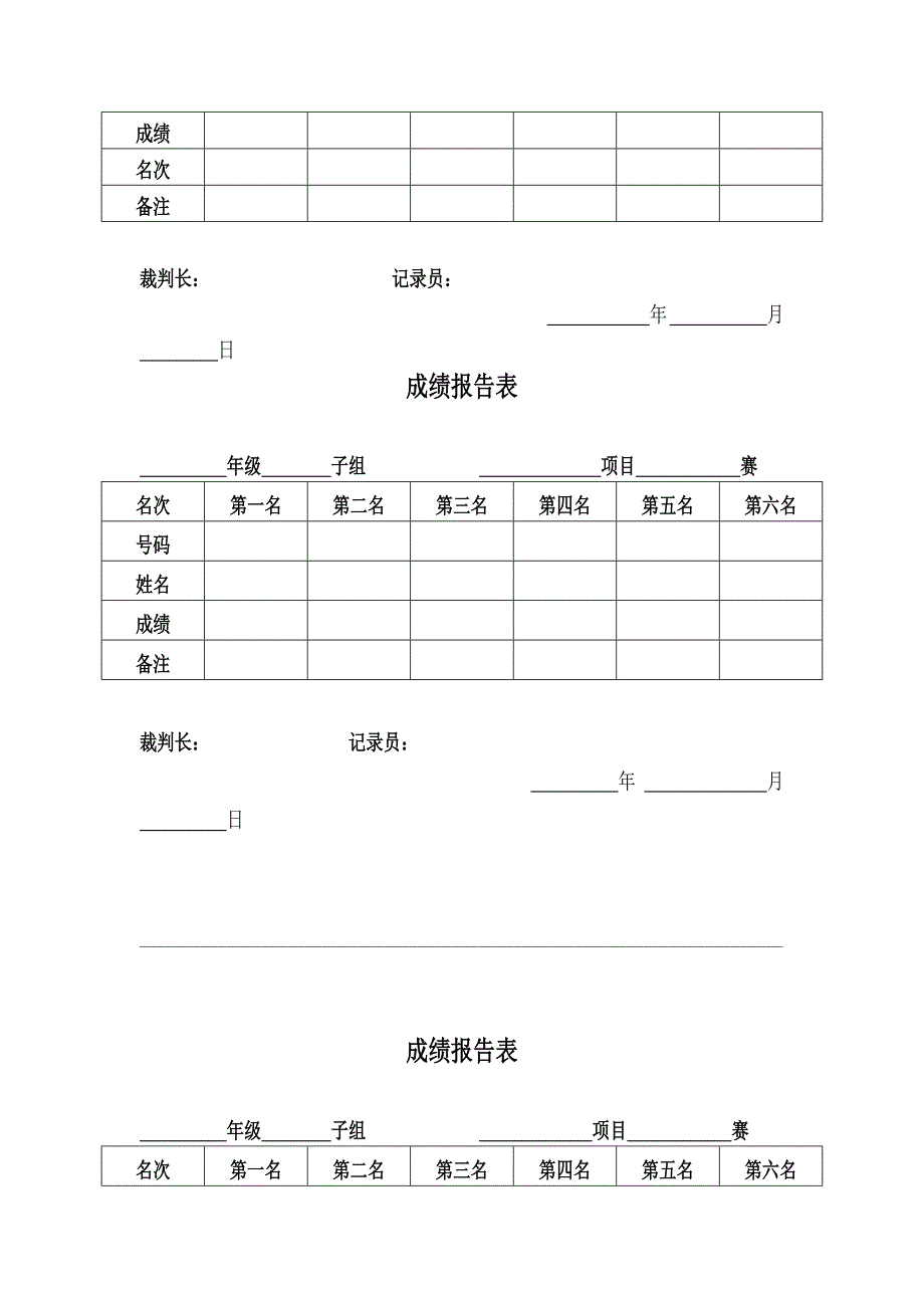 报名表检录表和成绩表_第4页