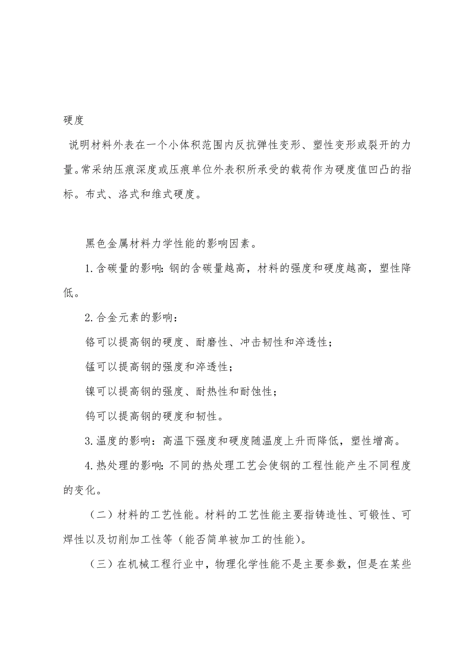 2022年资产评估师《机电设备评估》考点精讲第一章(3).docx_第2页