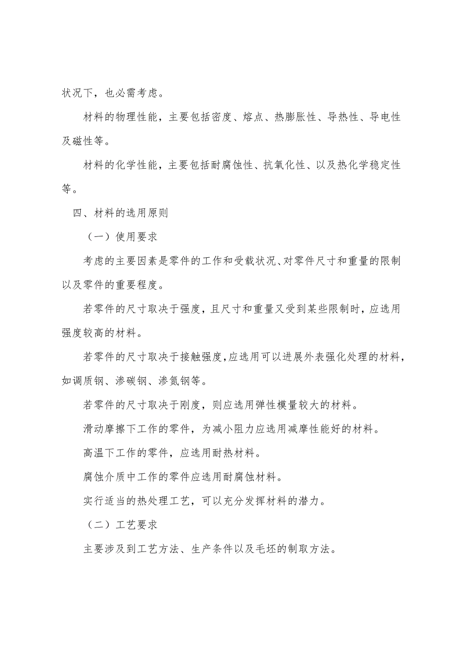 2022年资产评估师《机电设备评估》考点精讲第一章(3).docx_第3页