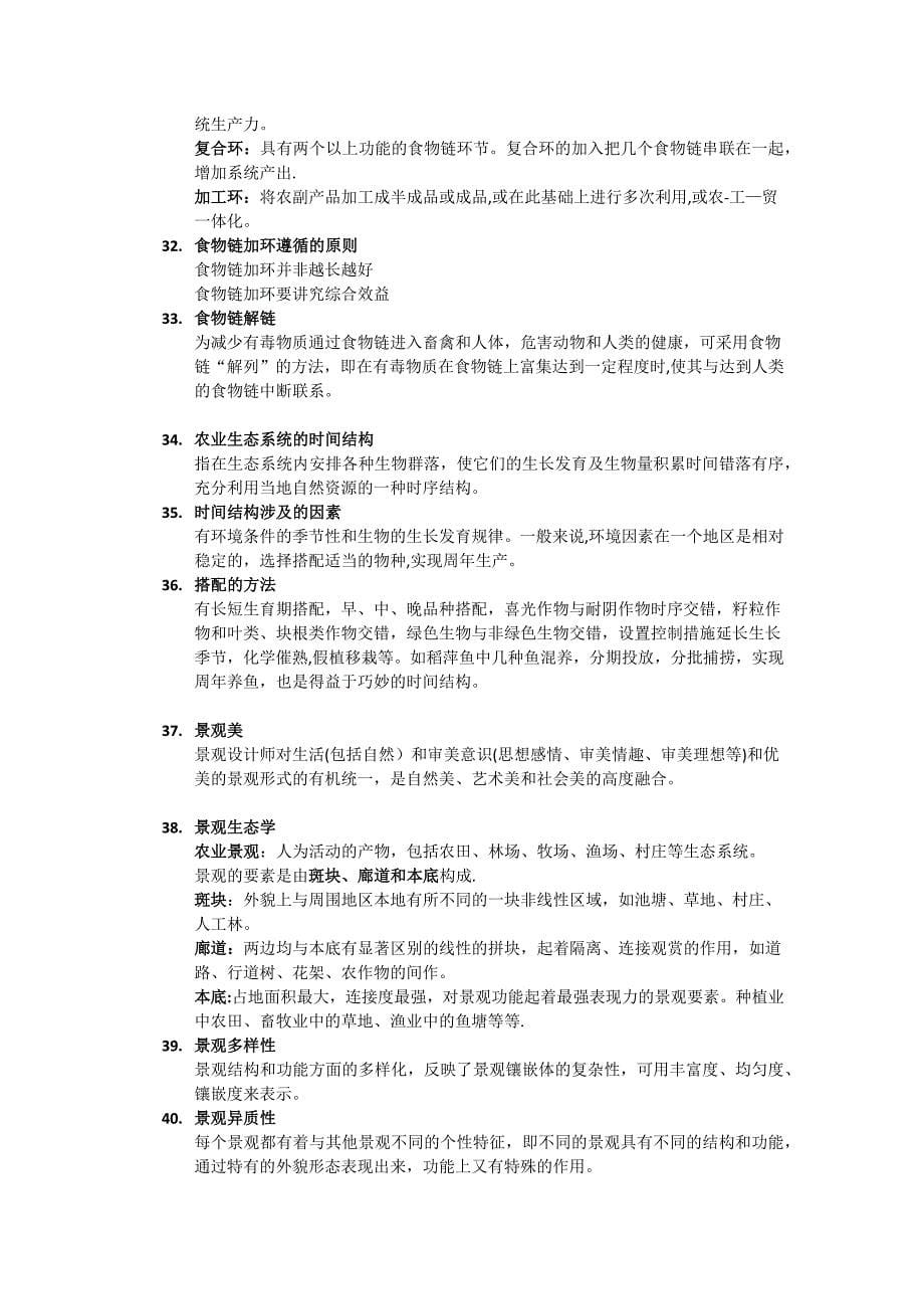 休闲农业规划设计——期末复习题_第5页