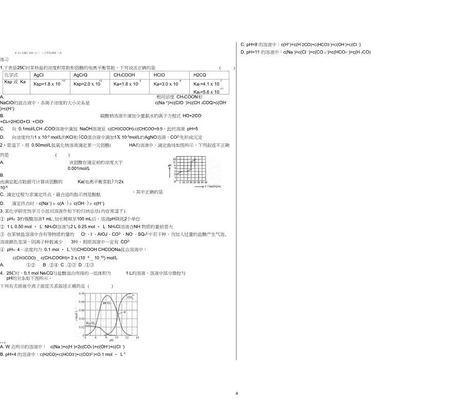 专题电解质溶液与离子平衡_第4页