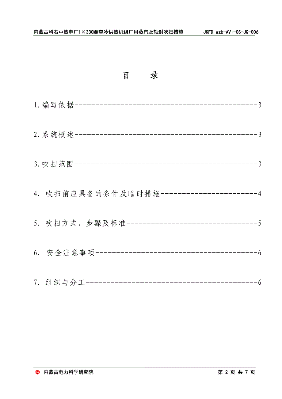 06轴封吹扫措施.doc_第3页