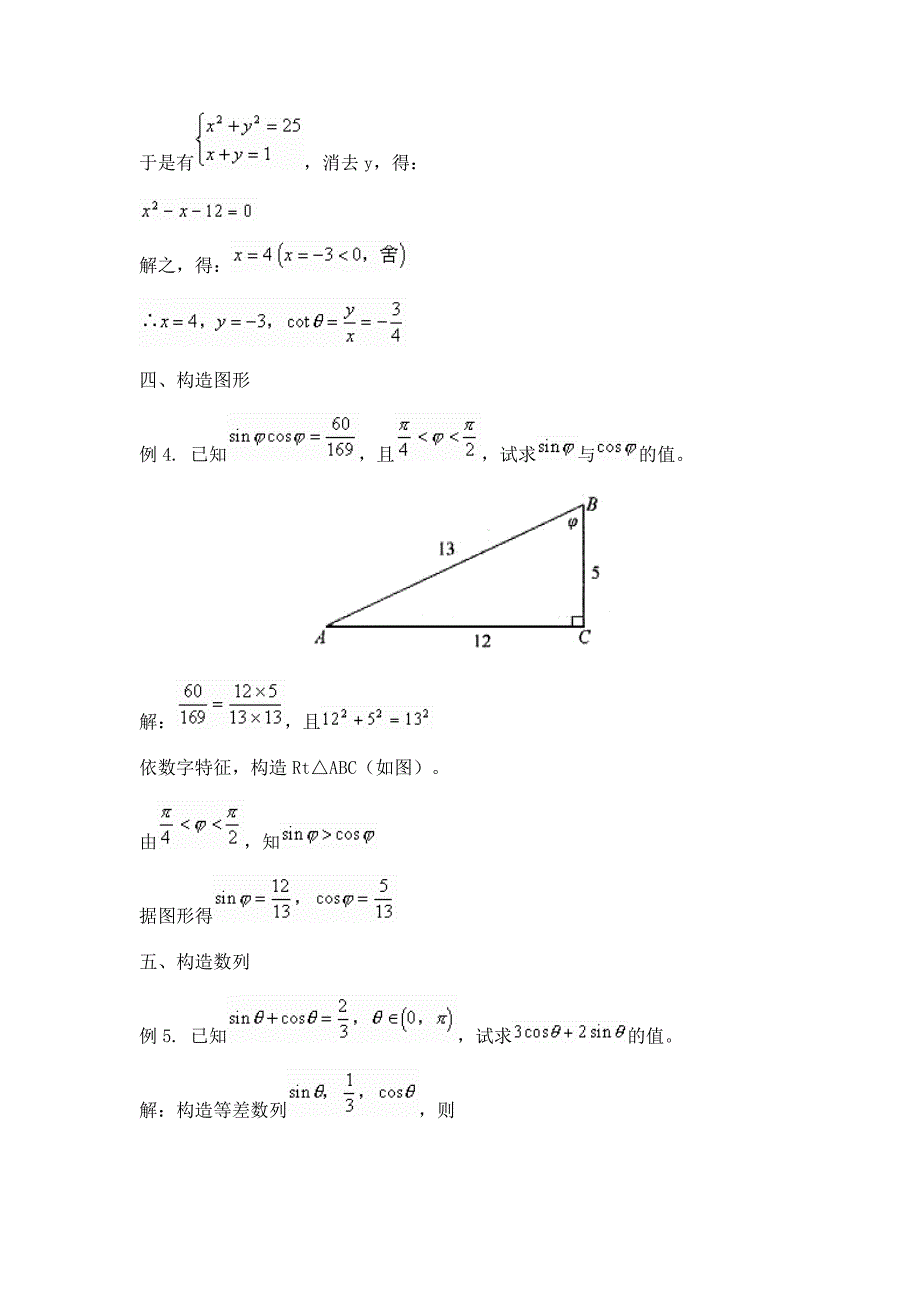 用构造法解三角求值题.doc_第3页