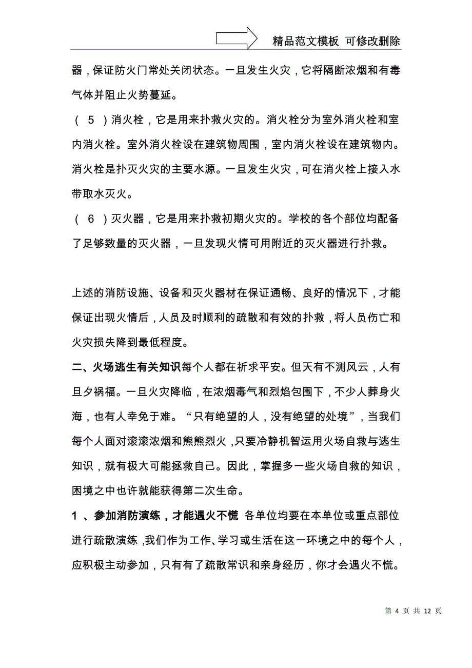 学校消防安全知识宣传资料_第4页