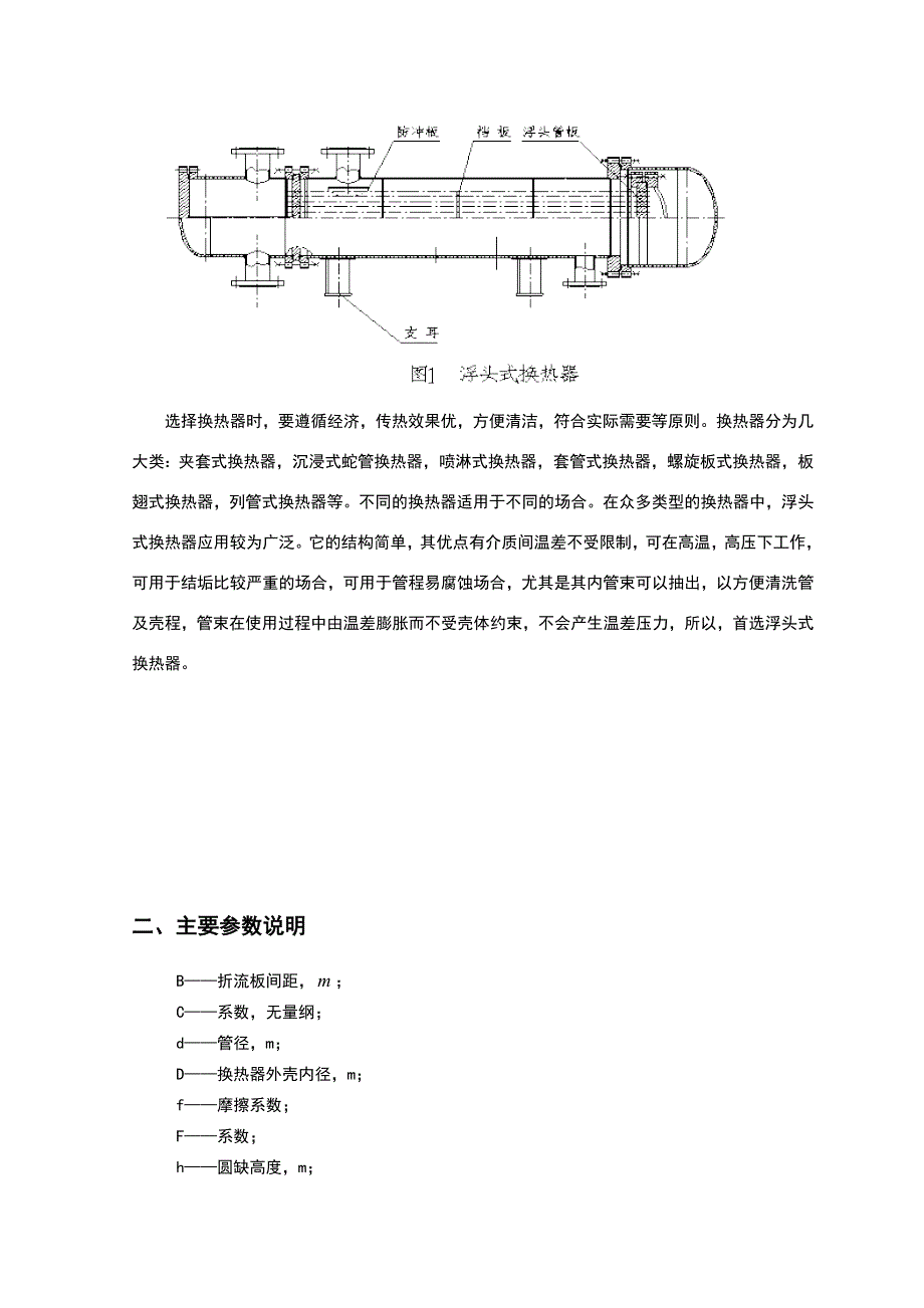 食品工程原理课程设计(换热器设计)_第4页