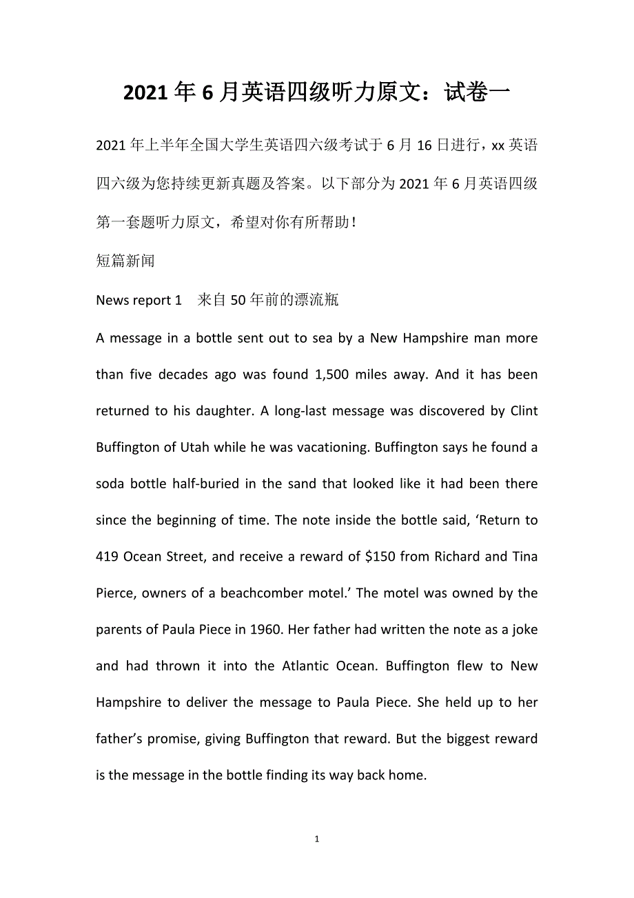 2021年6月英语四级听力原文：试卷一.doc_第1页