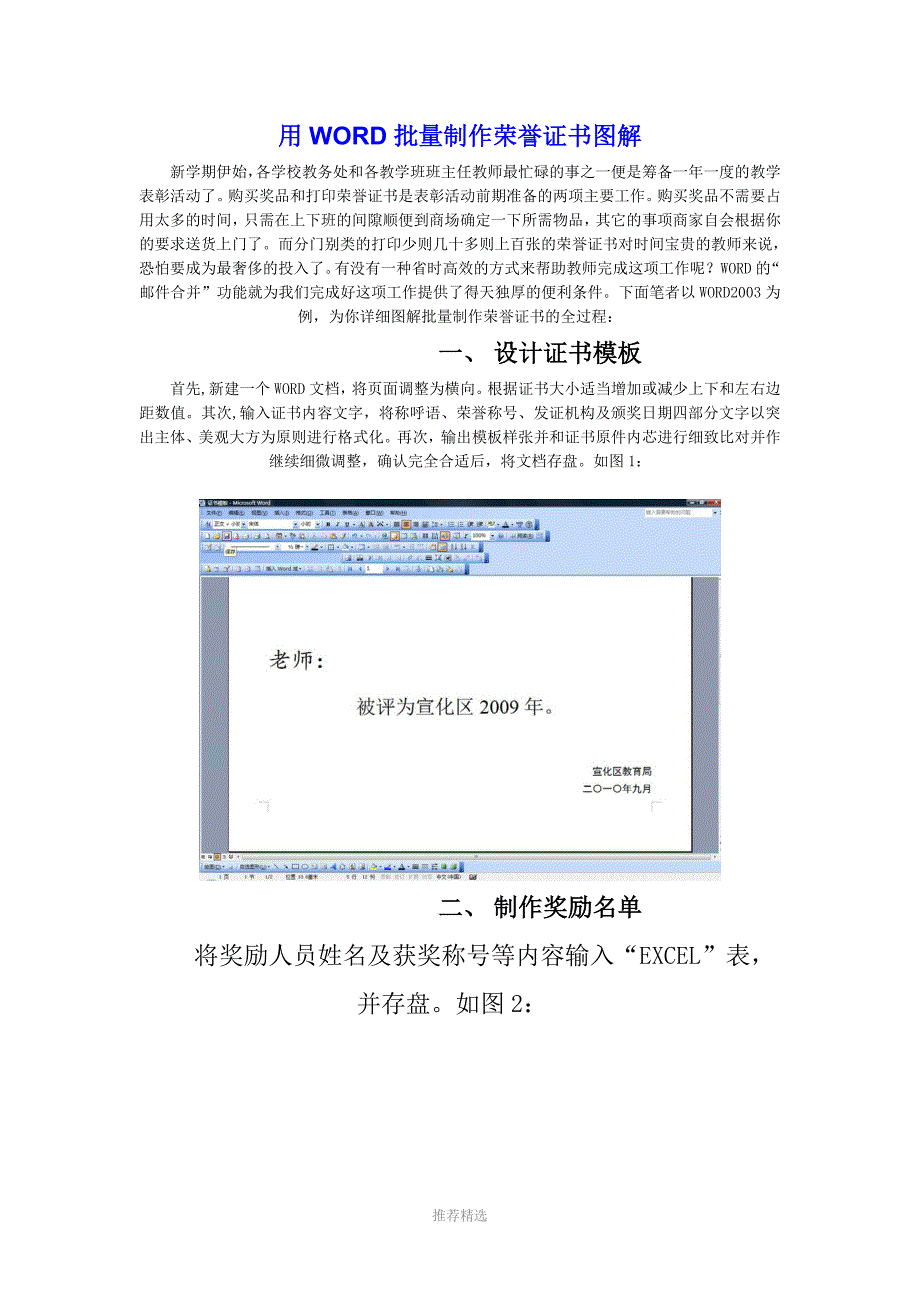 用批量制作荣誉证书图解参考word_第1页