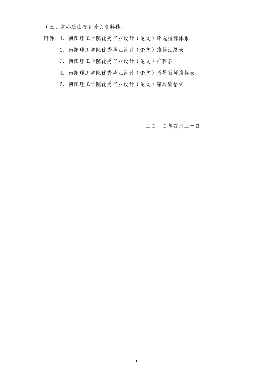 中国人民大学优秀本科毕业论文（毕业设计）及优秀指导教师评选办法._第3页