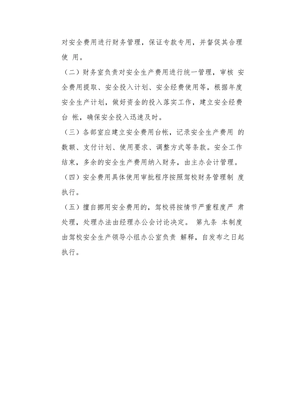 公交驾校安全生产费用提取和使用制_第3页