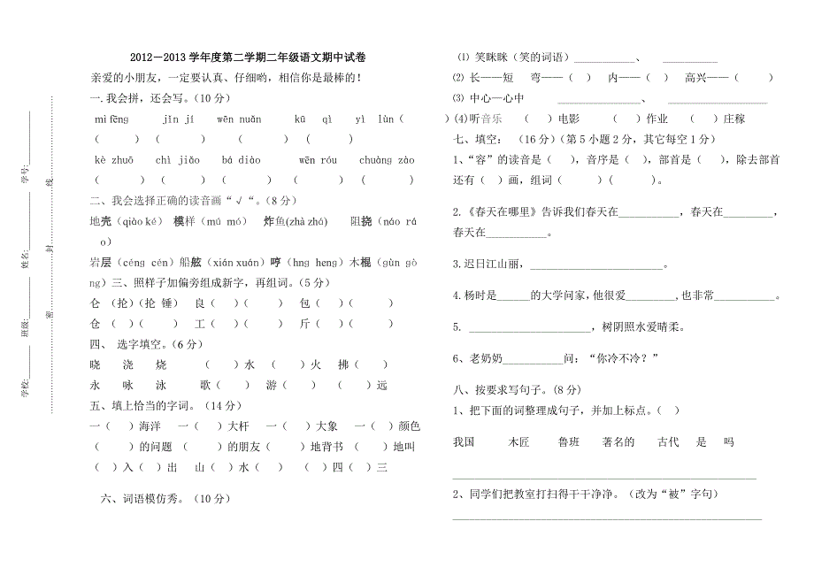 二年级下册期中试卷.doc_第1页