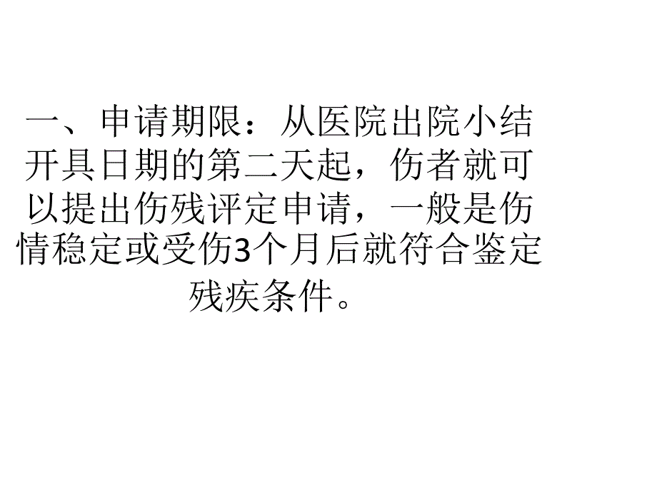 伤残鉴定需要带哪些材料_第2页