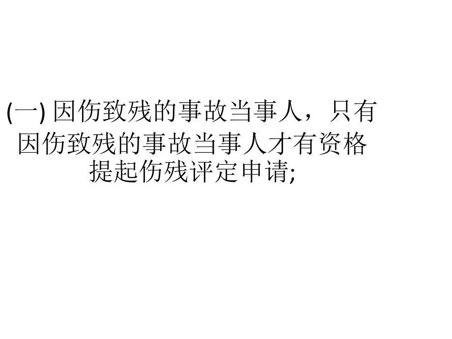 伤残鉴定需要带哪些材料_第4页