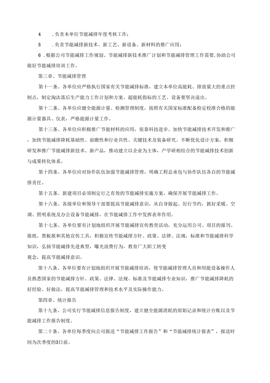 公司节能减排管理办法_第3页