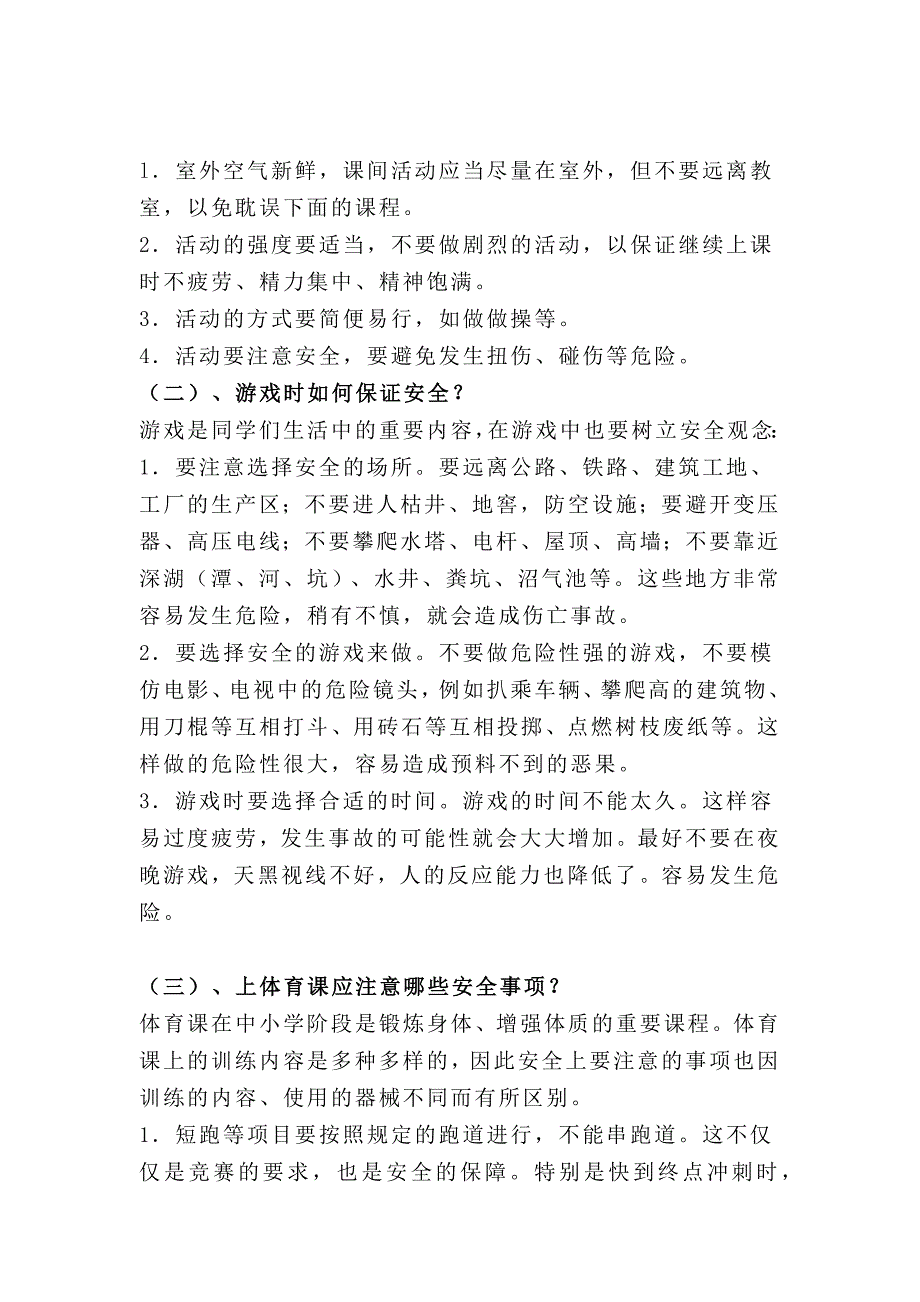 小学生安全常识.docx_第2页