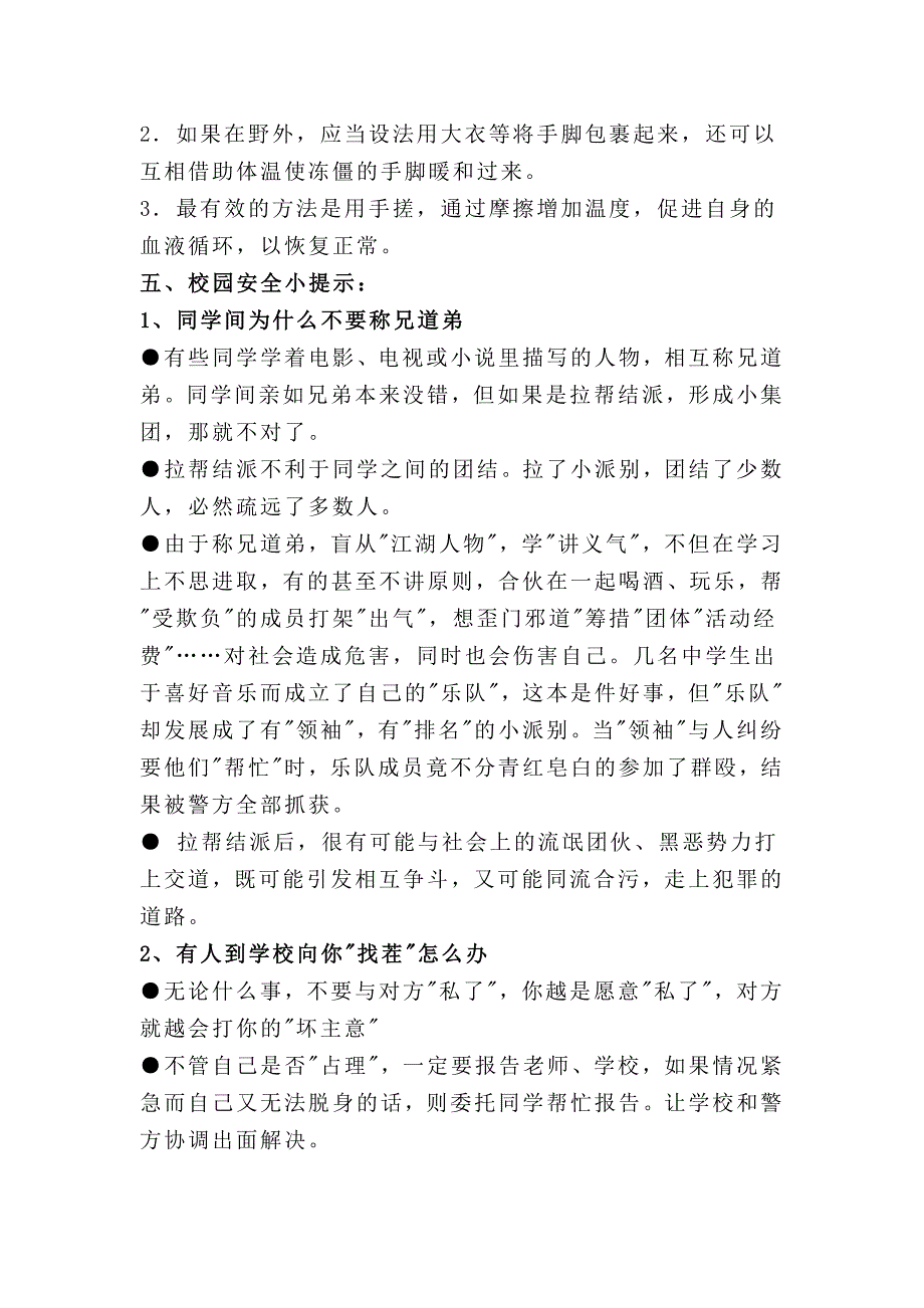 小学生安全常识.docx_第4页