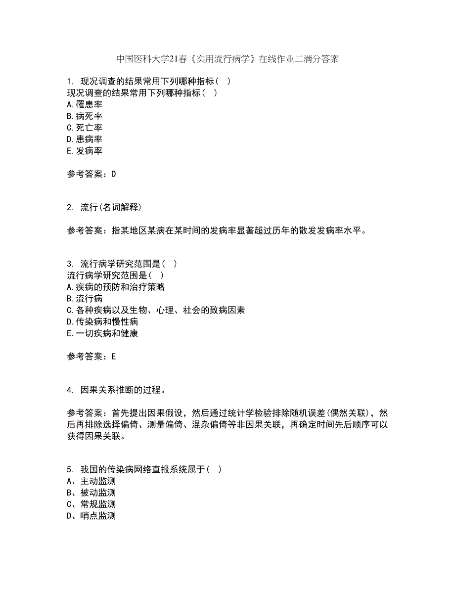 中国医科大学21春《实用流行病学》在线作业二满分答案1_第1页