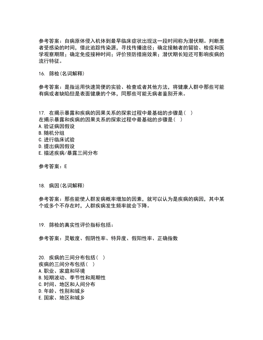 中国医科大学21春《实用流行病学》在线作业二满分答案1_第4页