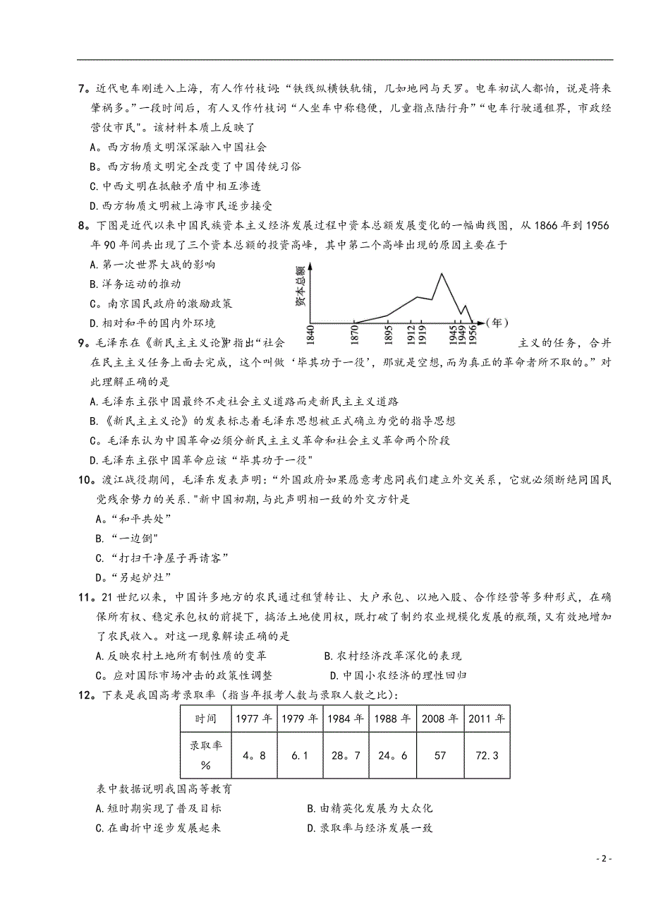 江苏省徐州市大许中学2021届高三第三次月考试题.doc_第2页