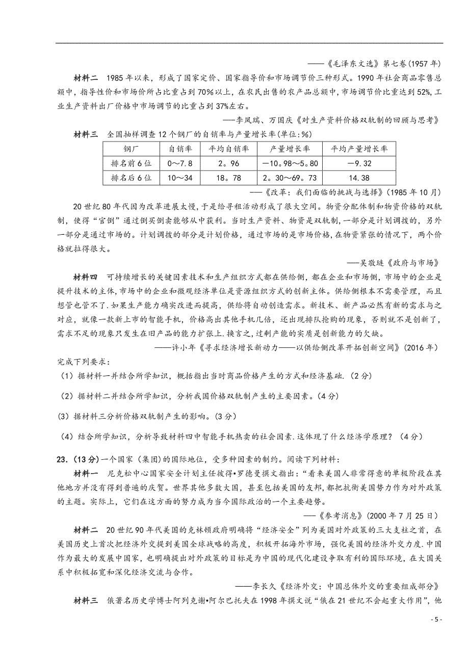 江苏省徐州市大许中学2021届高三第三次月考试题.doc_第5页