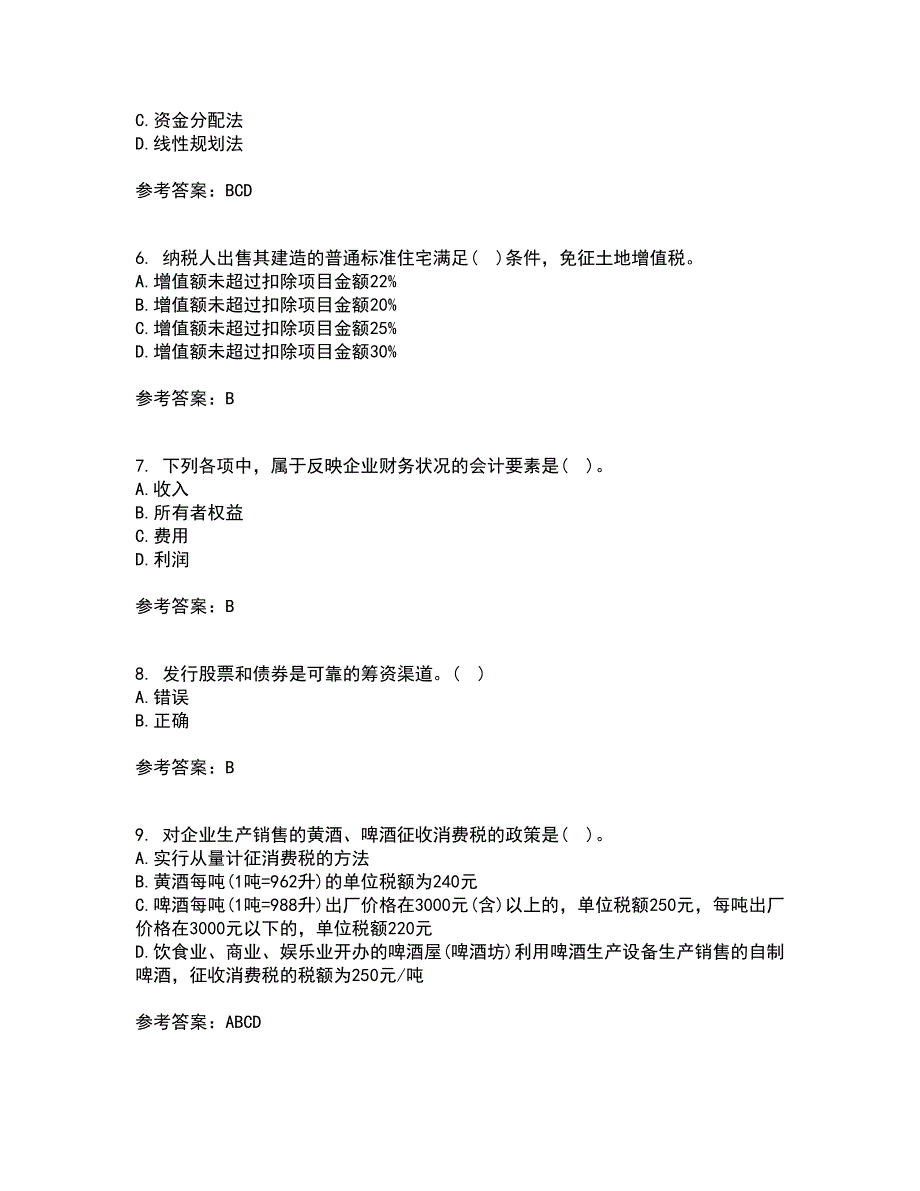 西安交通大学22春《企业财务管理》离线作业二及答案参考41_第2页