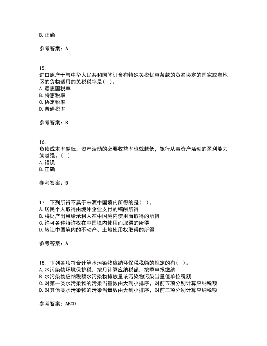 西安交通大学22春《企业财务管理》离线作业二及答案参考41_第4页