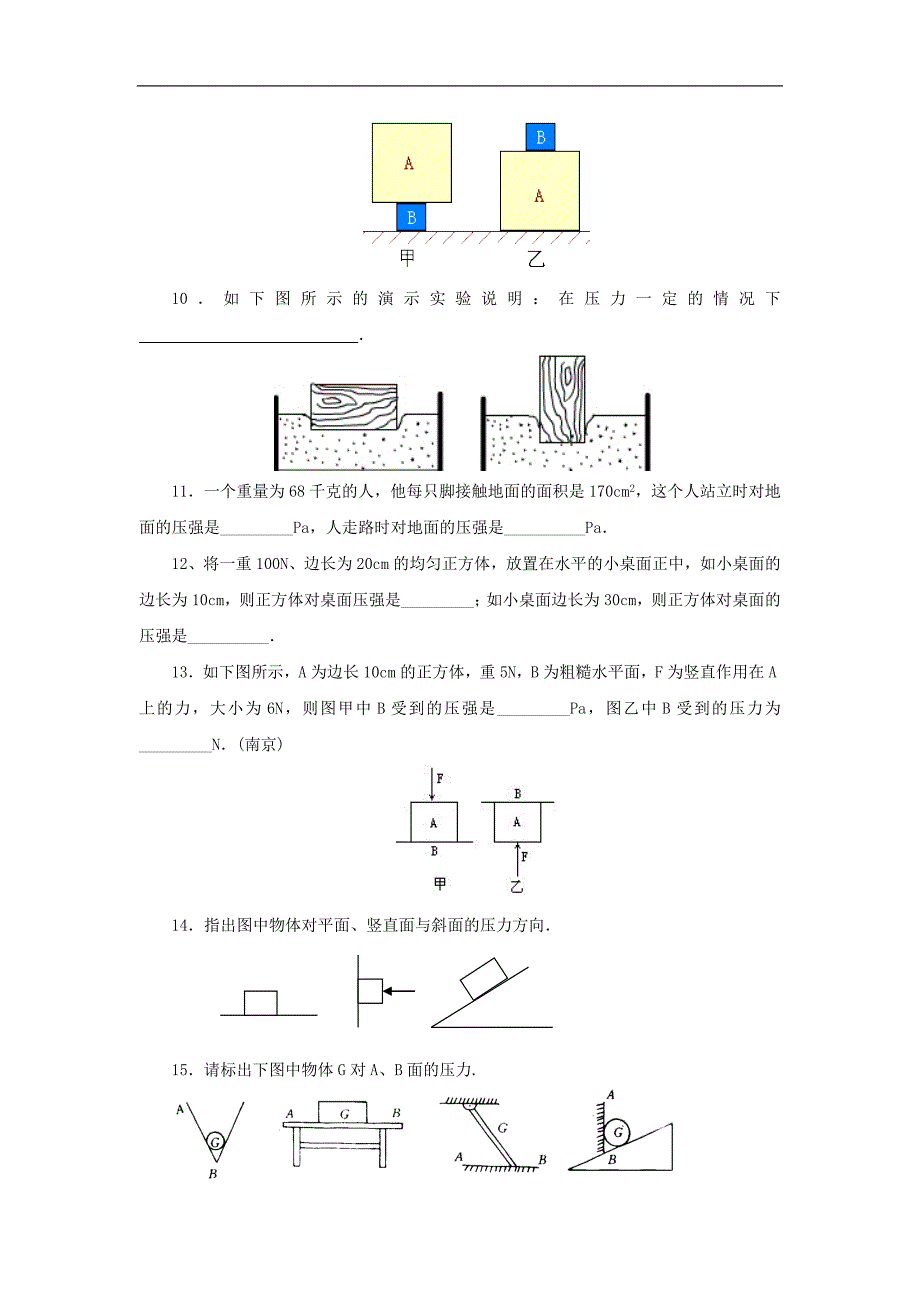 人教版物理八年级下册：9.1压强-练习（4）（含答案）_第2页