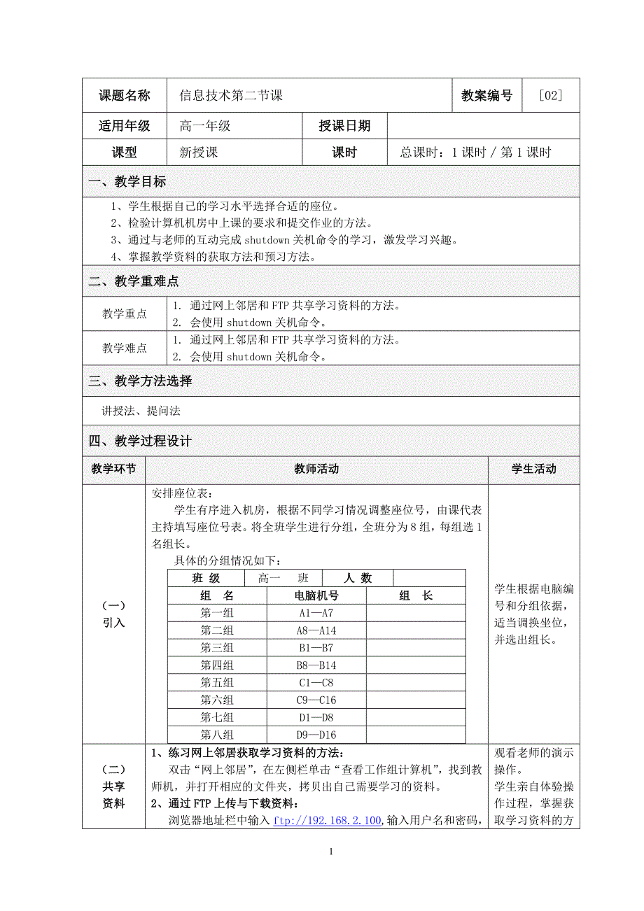 信息技术第二课_第1页